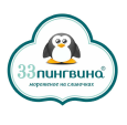33 пингвина